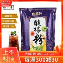 Tang Pinxuan Osmanthus Sour Plum Powder 1kg Instant Concentrated Juice Fruit Flavored Drinking Beverage Sour Plum Soup Special Raw Material