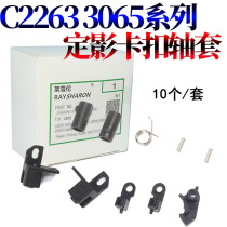 Les Shelon applies original Xerox 5th generation machine V Xerox 2060 buckle 3060 hook 3065 heating assembly Fuser fixing assembly buckle clip hook