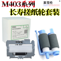 Original Lycra for HP HP 402 403 M403DN M426 M427 403 426 427 Tray pager Rubbing pad