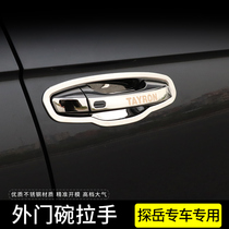Volkswagen Tanyue door handle protection stickers Tanyue modified outside door bowl stickers handle protection Tanyue X car supplies decoration