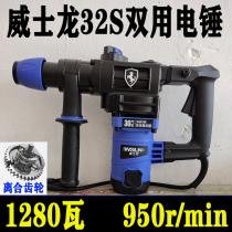 Longneng whiskey 32s electric hammer multi-function high power 1280W handheld demolition concrete industrial impact drill
