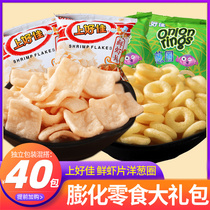 Shanglijia shrimp slices onion rings 40 bags of bulk delicious snacks Snack spree office puffed food