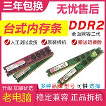Three-year replacement desktop computer 2G DDR2 800 compatible with 667 Second generation desktop disassembly memory bar dual-pass 4G