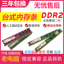 Three-year replacement desktop computer 2G DDR2 800 compatible with 667 Second generation desktop disassembly memory bar dual-pass 4G
