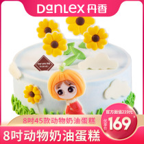 (Official) Qingdao Danxiang cake official electronic coupon 8 inch animal cream fruit cake face value 219 yuan