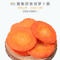 Yaji dried carrot strips 100g bagged ready-to-eat dehydrated fruits and vegetables crisp casual pregnant women and childrens dried vegetables snacks