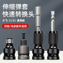 Electric wrench conversion head electric wrench connector converter quick drill chuck telescopic shell air gun sleeve accessories
