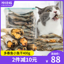 Small fish dried cat snacks nutrition fat hair gills small kitten spring fish freeze dried meat dried dried meat cat food bucket 550g
