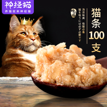 Nerve cat fish cat nutrition fine fresh wet grain package canned whole Box 100 cat snacks