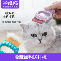 Cat shell comb comb cat hair cleaner dog comb brush pet to float hair special artifact cat supplies