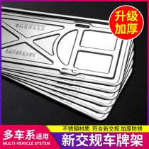Car license plate holder New traffic regulations License plate frame License plate frame Stainless steel universal frame set tray car license plate frame frame