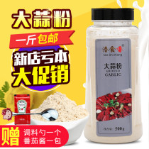 Pure garlic powder 500g garlic powder Garlic leaf powder Edible garlic powder marinated barbecue fishing garlic powder freshly ground