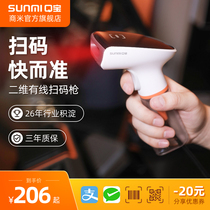 Shangmi SUNMIQ treasure sweeping gun one-dimensional scanning gun two-dimensional code cashier gun Commercial Super Retail goods barcode scanning code purchase and sale scanning code library scanner image scanning platform