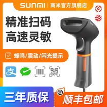 SUNMI Business meters sweeping code gun one-dimensional code scanning gun barcode scanner wired cash register gun