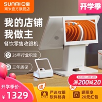 Sunmi Qbao cash register All-in-one touch dual screen Catering milk tea shop ordering snack point stand-alone Retail Supermarket convenience store Fruit store weighing cash register Commercial management system software