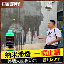 Outdoor exterior wall waterproof material spray Nano transparent invisible waterproof agent permeable roof waterproof coating glue
