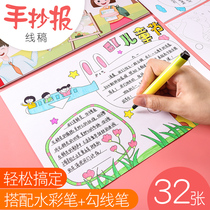 Handwritten newspaper set line manuscript template Primary School semi-finished product coloring Atlas first grade A3 year holiday New year campus tabloid A4 hand-painted pictorial tool material hand-written newspaper mold