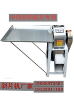 Chinese herbal medicine electric cutting inclined sheet commercial household multifunctional dry and wet root wood cutting oblique machine