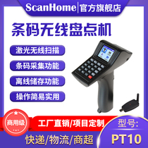 ScanHome one-dimensional laser wireless belt storage Wireless scanning gun Bar code data terminal collection inventory machine Warehouse logistics express scanning screen display In and out of the warehouse query PT10