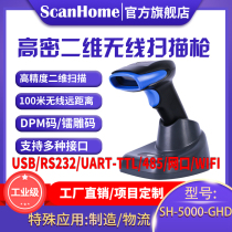 ScanHome QR code wireless scanning gun barcode scanner wireless scanning code grab long distance high density high precision wireless scanner SH-5000-GHD
