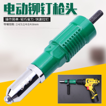 Electric core riveter rivet machine Automatic pneumatic conversion head Electric drill labor-saving aluminum artifact Stainless steel gun head