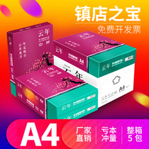 (Factory direct sales) Yunnian A4 printing paper a4 double-sided printing copy paper 70g500 full box wholesale copy paper white paper student paper draft paper A5 printing paper a4 full box 80