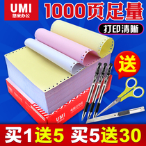 (Can be customized)Computer needle printing paper Triple two two two three four Five one 241 outbound list Delivery invoice Perforated voucher printer special paper