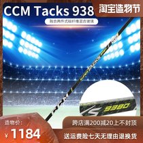 CCM Tacks 9380 Ice hockey stick Junior Hockey Stick Adult Land roller skating Training competition club