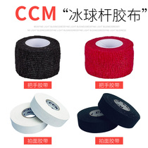 CCM ice hockey stick tape Elastic tape Ice hockey wear-resistant handle tape Hockey stick pat surface wear-resistant tape