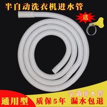 Little swan semi-automatic double barrel washing machine accessories Daquan inlet pipe hose thickened and extended universal water injection pipe