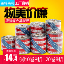 Enhanced hybrid base ribbon 110*300m 100 90 80 70 60 50 40 barcode printer self-adhesive coated paper supermarket price tag outer box qualification certificate
