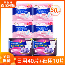 Shu Bao Yun feel cotton Koala day and night with sanitary napkin combination 50 pieces of Aunt towel