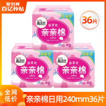 Gao Jie Silk Classic Kiss cotton daily use cotton soft napkin 240mm36 piece aunt towel official same paragraph