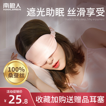 Antarctic silk eye mask sleep shading sleep cold and hot compress for men and women to relieve eye fatigue eye protection artifact abstinence