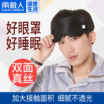 Antarctic eye mask sleep shading mens silk breathable cold and hot compress sleeping eye mask students relieve eye fatigue