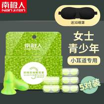 Antarctic earplugs anti-noise sleep Super sound insulation artifact sleeping special noise reduction dormitory student female anti-snoring