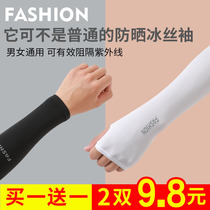 Ice summer sunscreen womens and mens sleeves UV protection arm arm sleeves Ice silk summer sleeve gloves thin driving