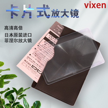 VIXEN Optical Japan imported Fresnel magnifier high power HD portable card type