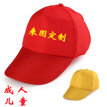 Baseball cap advertising cap cap sun hat printing word custom volunteer little red hat custom free printing logo