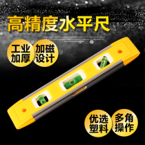 Small level high precision industrial mini mini Portable level torpedo balance ruler measurement