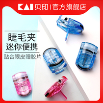 KAI Beiyin eyelash curler curl long-lasting eyelash curler portable eyelash curler local eyelash curler small