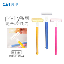  kai Beiyin shaving knife Shaving knife Hair removal knife Female full body razor private parts shaving knife