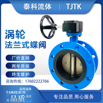 D341X-10 16Q Manual turbine soft seal flanged butterfly valve DN80 100 150 200 500 800