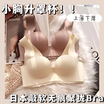 Japanese lingerie no-scratches on the bra upper and lower thickness no steel ring small breasted breast coat with large width shoulder strap lingerie woman