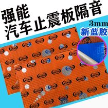 Strong energy stop plate 3mm thick four-door sound insulation cotton butyl adhesive adhesive self-adhesive car sound insulation modification whole car noise reduction