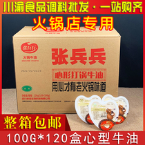 Zhang Bingbing heart shape pot butter 100g * 120 box commercial hot pot mate love shape