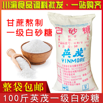 White sugar 50kg 100 Jin Yunnan first grade White Sugar Sugar Sugar big bag 50kg