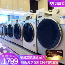 (Send sweeper) Haier washing machine automatic household drum elution 10KG large capacity kg