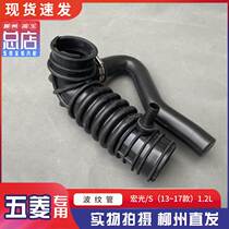 Five rhombus Macro light S 10-17 models 1 2L bellows LMU engine air filter intake hose LMH rubber pipe