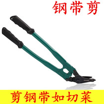 Steel strip scissors Iron scissors Unpacking metal packing steel strip scissors 18 inch steel strip scissors 450 unpacking special scissors